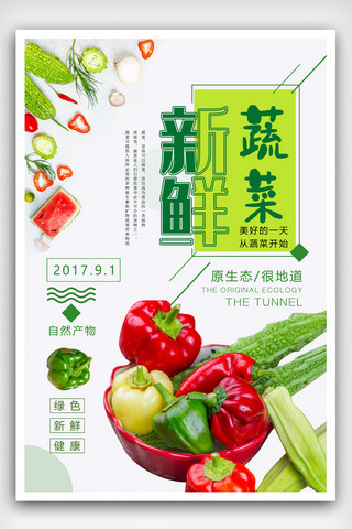 绿色蔬菜新鲜时蔬海报设计.psd