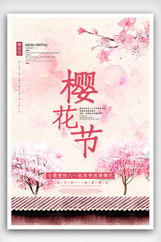 2019粉色美丽樱花节海报设计