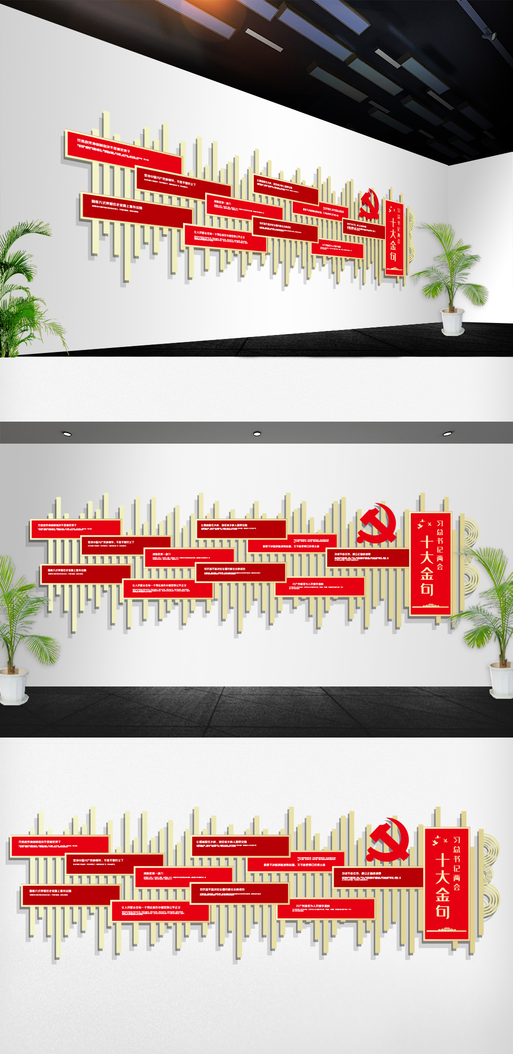 全国两会习书记语录十大金句文化墙