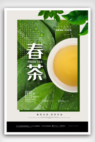 2019年绿色简洁大气春茶海报