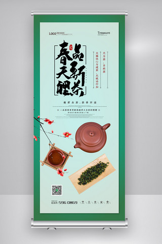 2019年绿色简洁小清新春茶展架