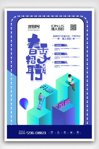 招聘海报免费海报模板_2019年蓝色简洁时尚春季招聘海报