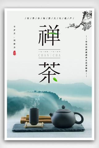 茶道中国风海报下载