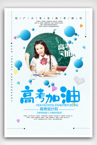 100数字海报模板_清新文艺高考加油高考倒计时宣传海报.psd