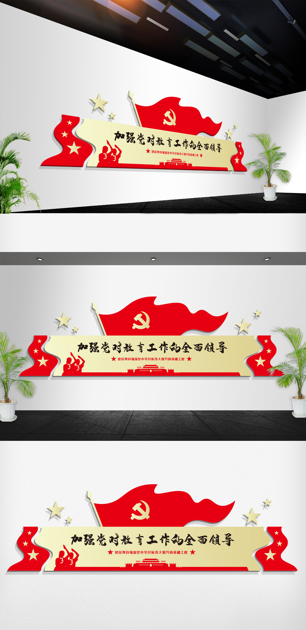 党建教育机关教育部门文化墙