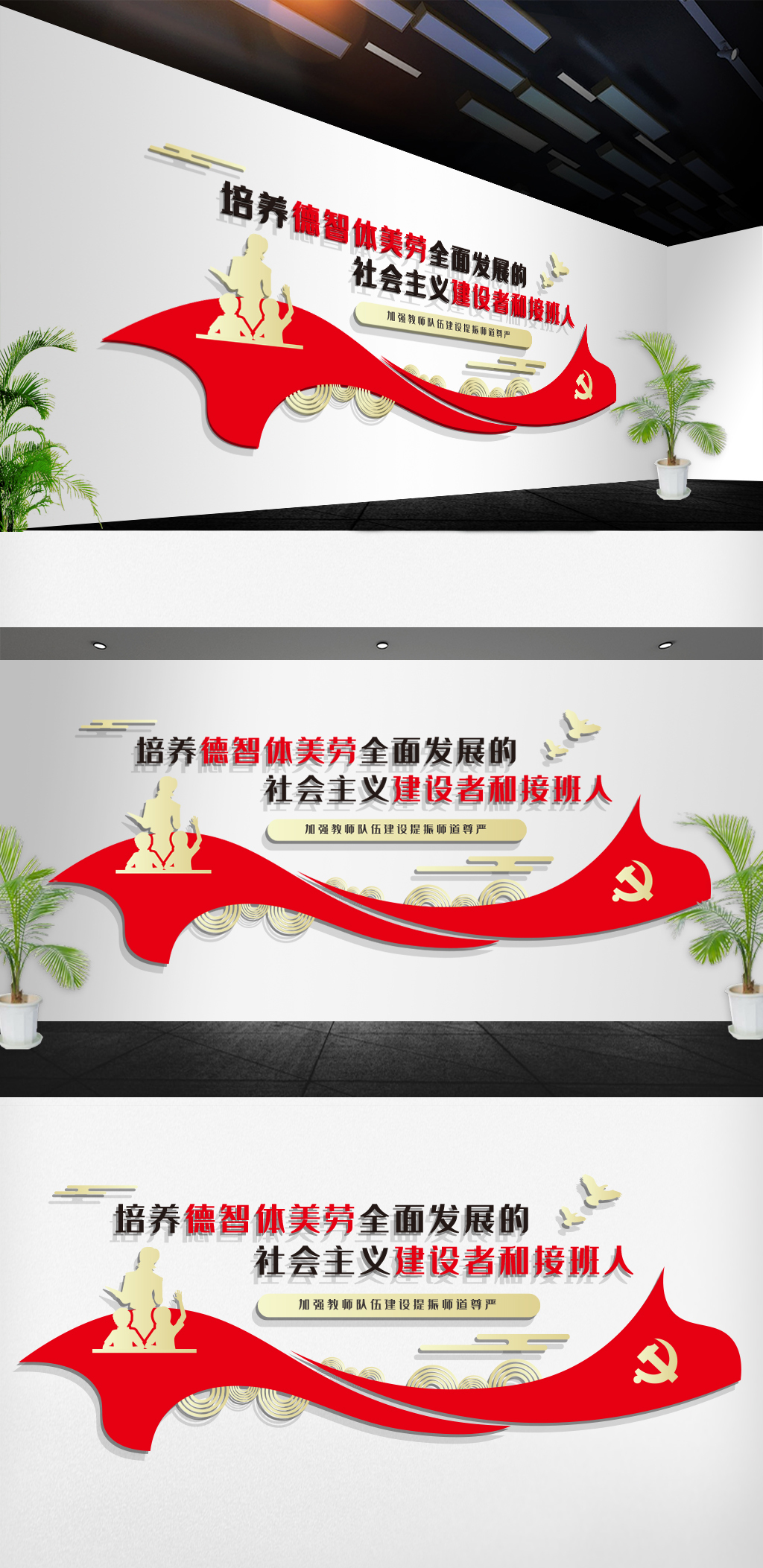 教育强国党建教育部门文化墙