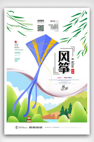 春天放风筝人物海报模板_2019年绿色简洁时尚放风筝海报