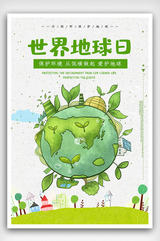 环保泡泡环保泡泡海报模板_世界地球日公益海报设计