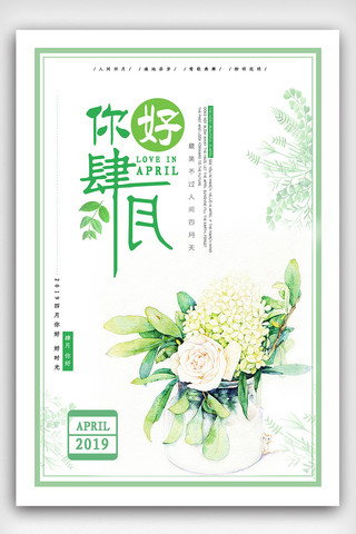 中国风女生节海报模板_你好四月海报设计