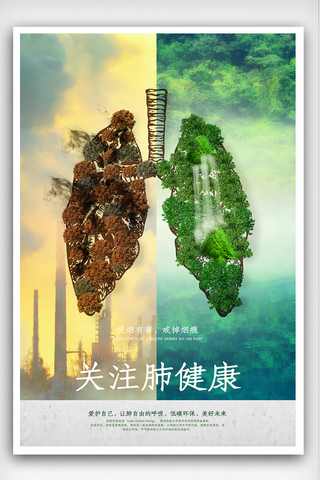 健康宣传关注海报海报模板_关注肺健康宣传海报设计
