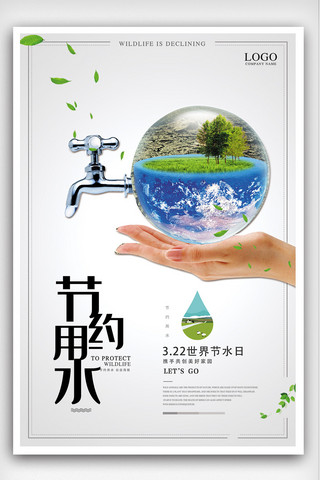 地球水日海报模板_世界水日海报设计