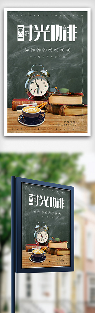 香浓原味咖啡高清图片大全_时光咖啡海报下载