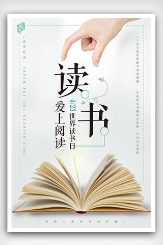 多角度人头海报模板_爱读书悦读书海报下载