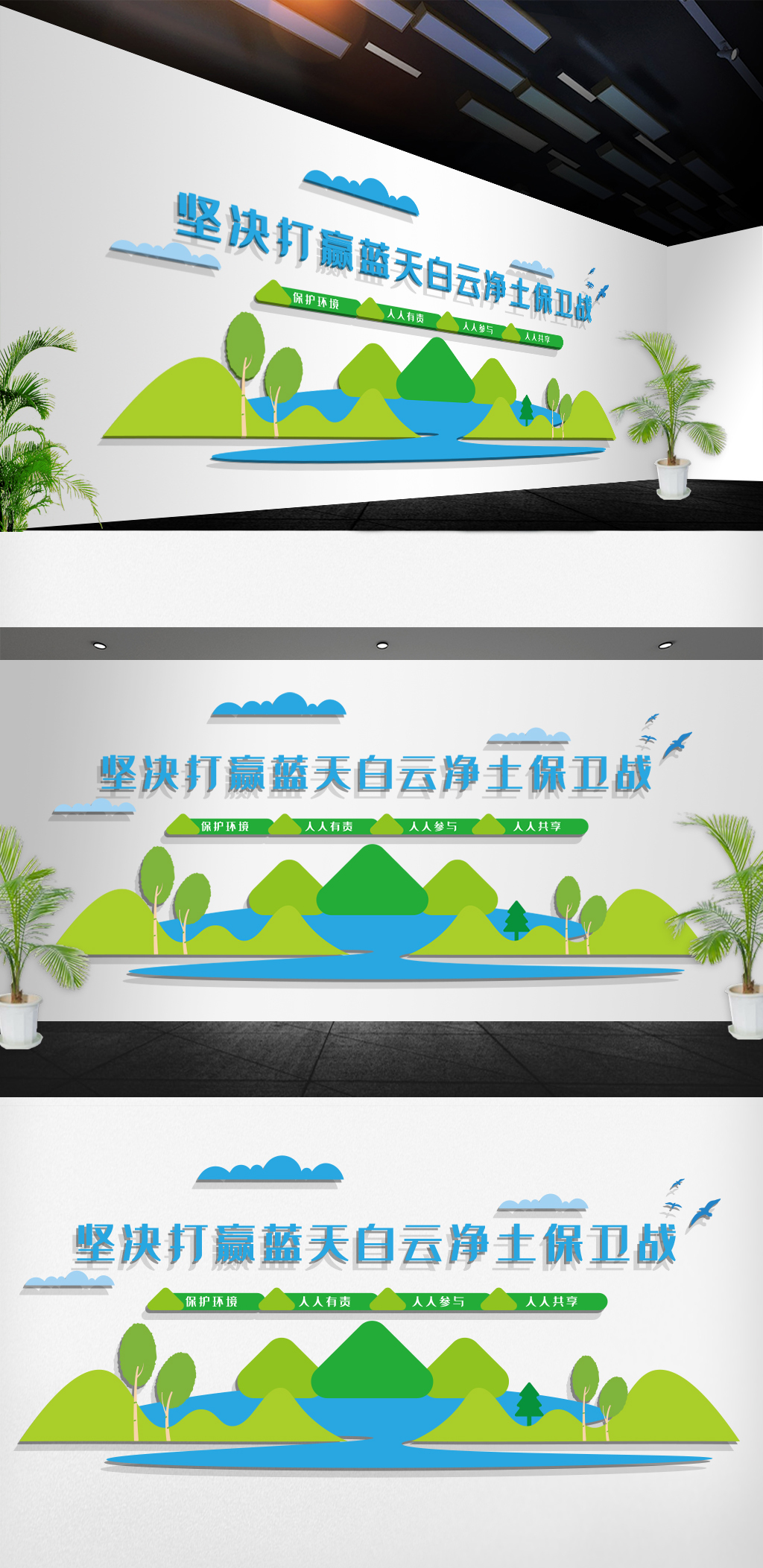 蓝天白云绿色环保社区新农村文化墙