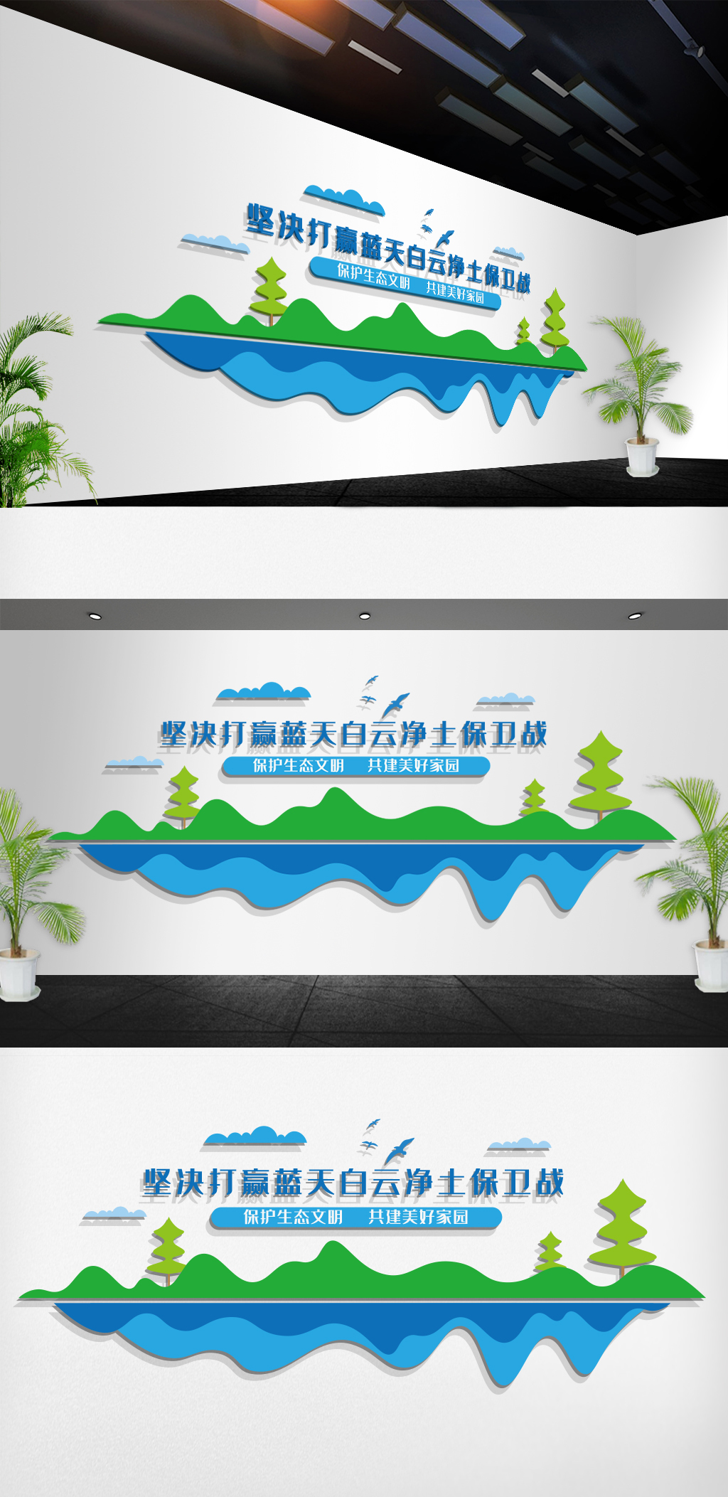 文化墙海报模板_坚决打赢蓝天白云攻坚战社区环保文化墙