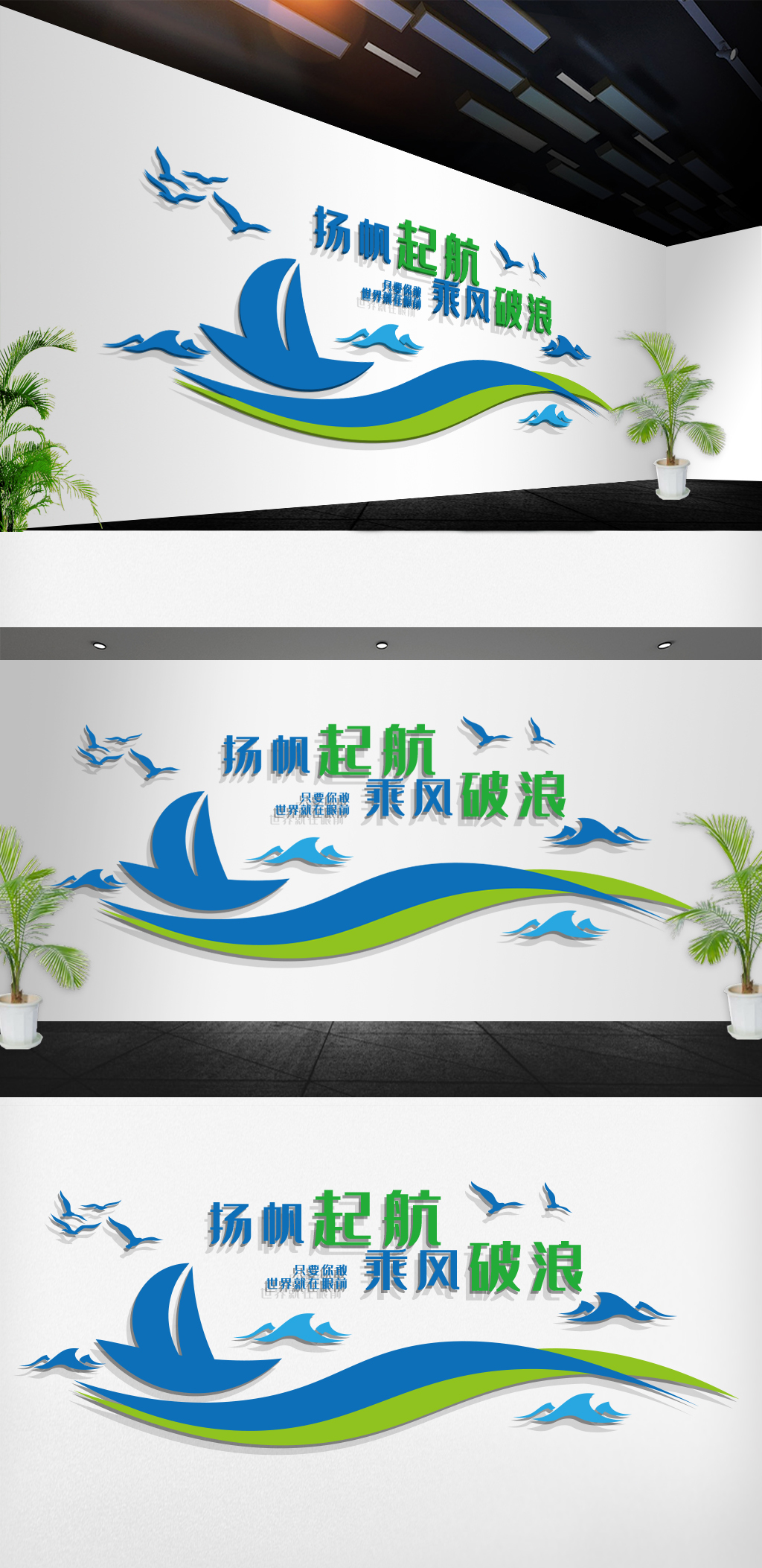 扬帆起航乘风破浪企业文化墙