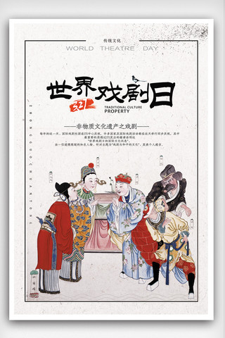 中国风戏曲脸谱海报模板_世界戏剧日传统海报设计
