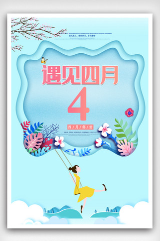 蓝色创意4月你好海报