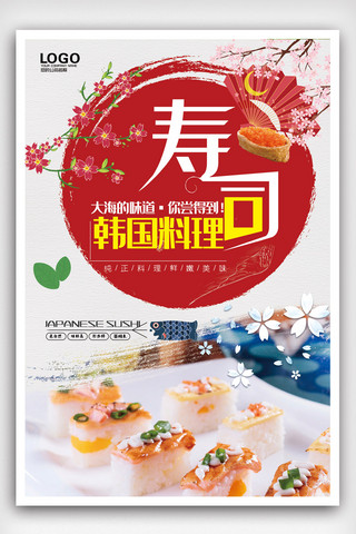 做广告海报模板_日式美味寿司料理海报.psd