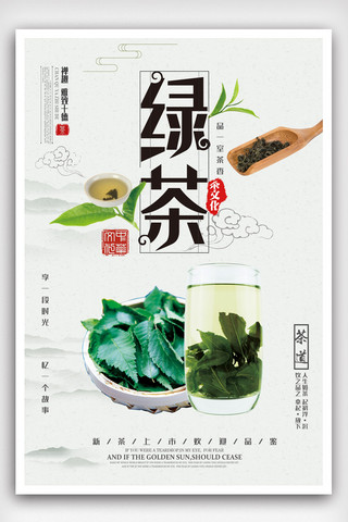 茶杯中国风海报模板_清新自然中国风茶绿茶活动海报.psd