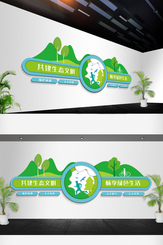 文明健康绿色环保海报模板_环保健康生态文明绿水青山文化墙