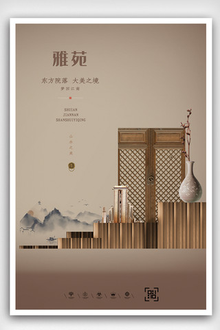 简约中式建筑海报模板_时尚简约大气中式房地产海报