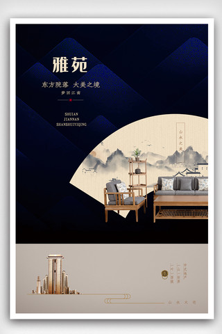 简约时尚大气黑色中国风房地产海报
