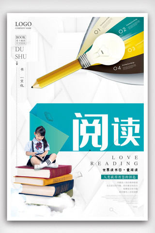 小清新校园海报海报模板_小清新轻文艺阅读校园文化教育海报.psd