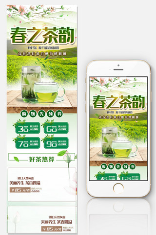 线条手机海报模板_2019年绿色春茶节淘宝手机端首页模板