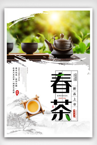 茶叶，茶壶海报模板_简约创意春茶绿茶茶叶海报.psd