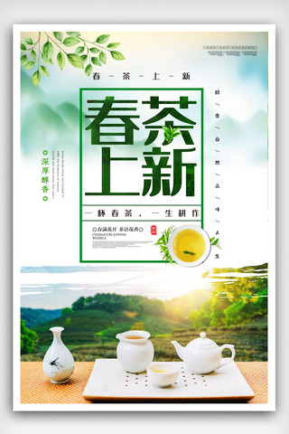 茶壶简约海报模板_简约创意春茶促销海报.psd