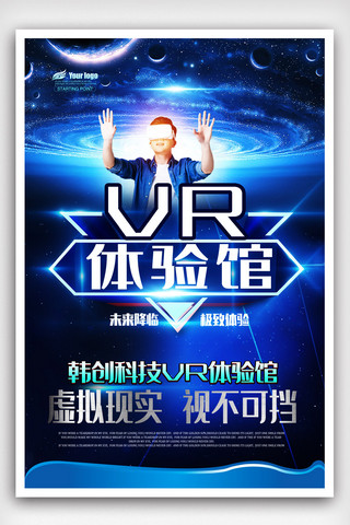 VR科技体验馆VR宣传海报.psd