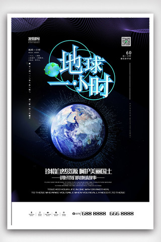 高端地球海报模板_2019年黑色高端大气地球一小时海报