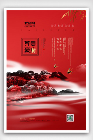 新中式红色海报模板_2019年红色中国风新中式房地产海报