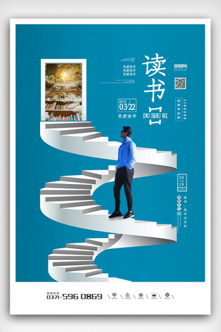 清新小展板海报模板_2019年深蓝色小清新简洁世界读书日海报