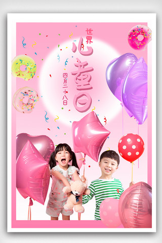 卡通气球粉色海报模板_粉色国际儿童日海报