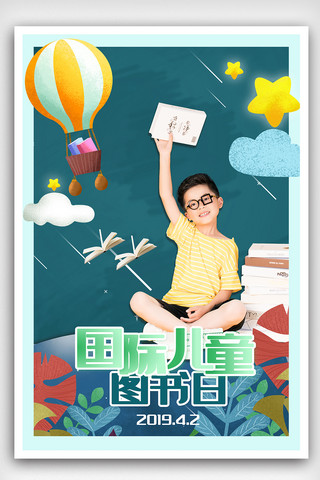 五彩国际儿童图书日海报