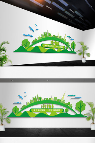 绿色生态健康海报模板_环境卫生生态文明建设环保健康文化墙