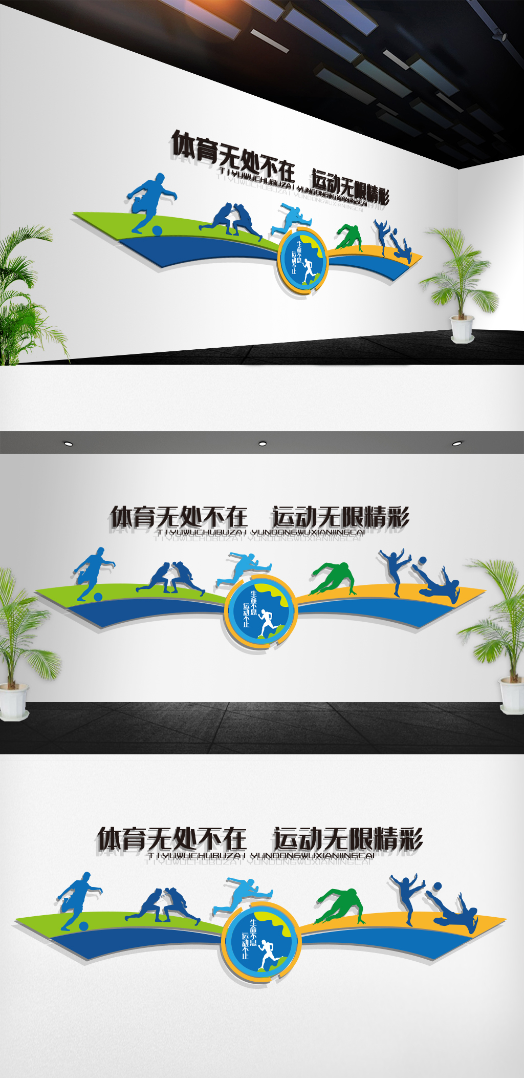 文化墙海报模板_学校体育竞技运动文化墙