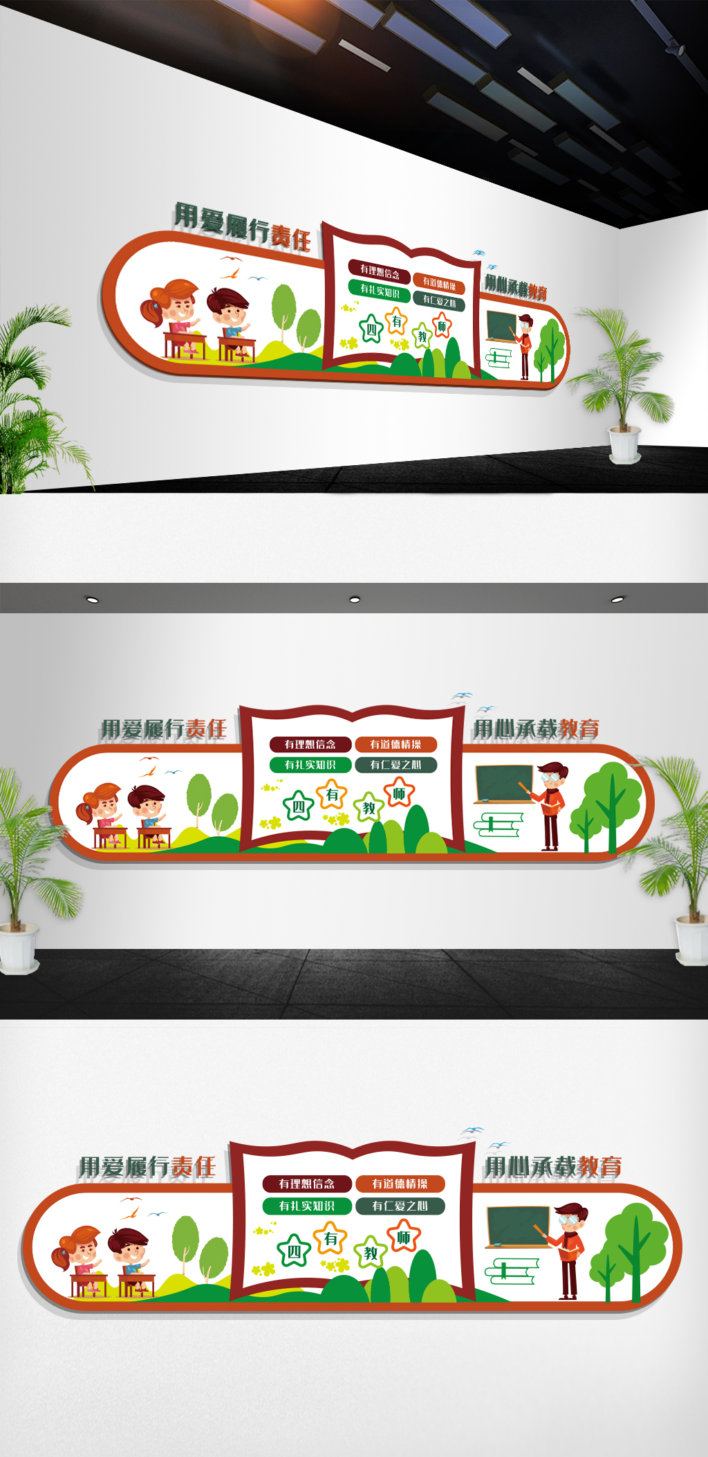 学校幼儿园教育四有教师文化墙