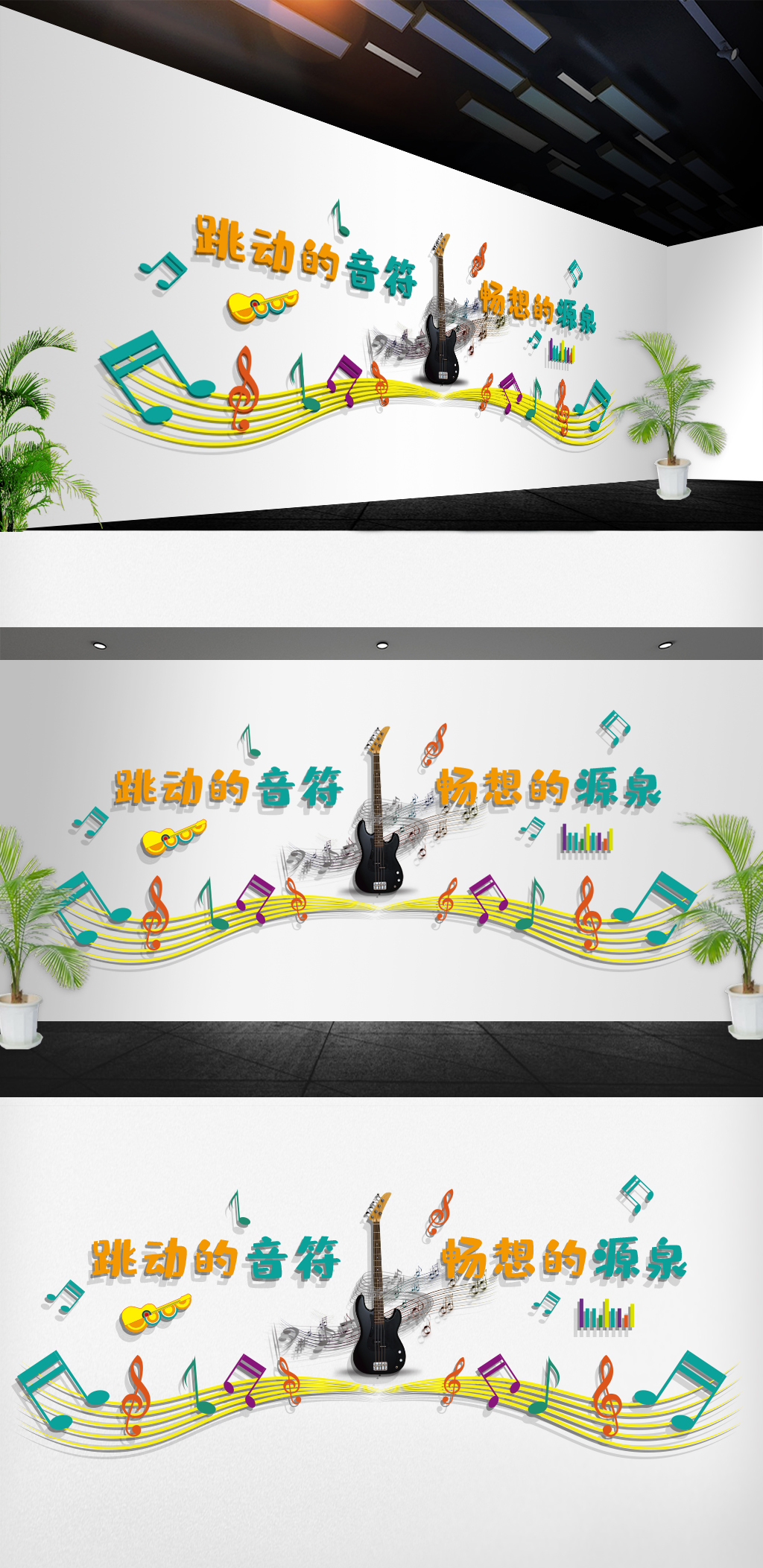 学校音乐教师音乐培训文化墙