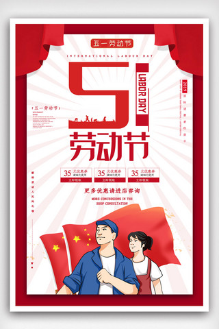 红色简约大气五一劳动节节日海报.psd