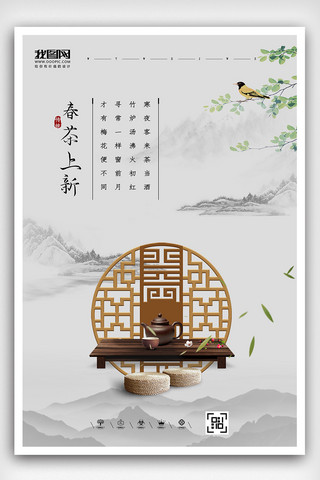 中国风茶叶水墨海报模板_2019古典文艺水墨中国风春茶上新海报
