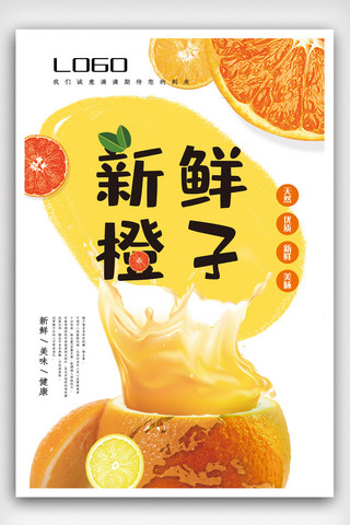 简洁清新橙子水果海报.psd