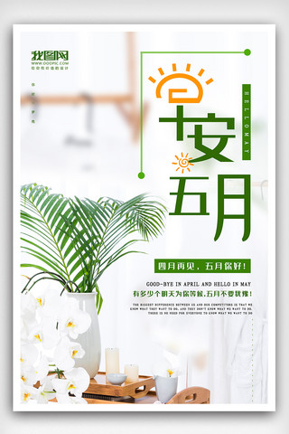 中国风女生节海报模板_早安五月海报设计素材下载