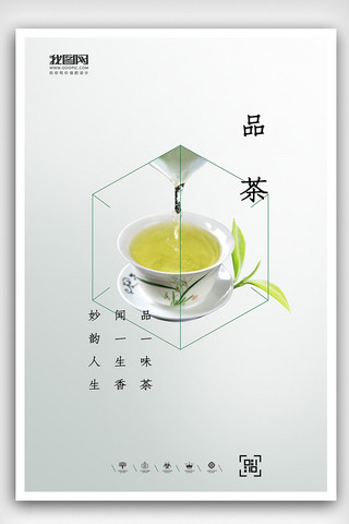 简约时尚春茶品茶海报
