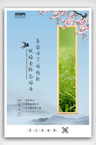 清新谷雨海报模板_2019蓝色清新谷雨节气海报设计