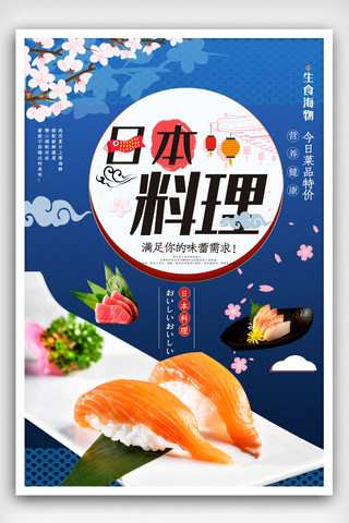 日本美食寿司海报海报模板_日本料理寿司海报.psd