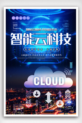 未来与科技海报模板_蓝色智能云科技海报.psd