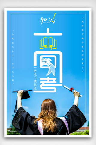 校园文化口号海报模板_蓝色大气高考海报设计下载
